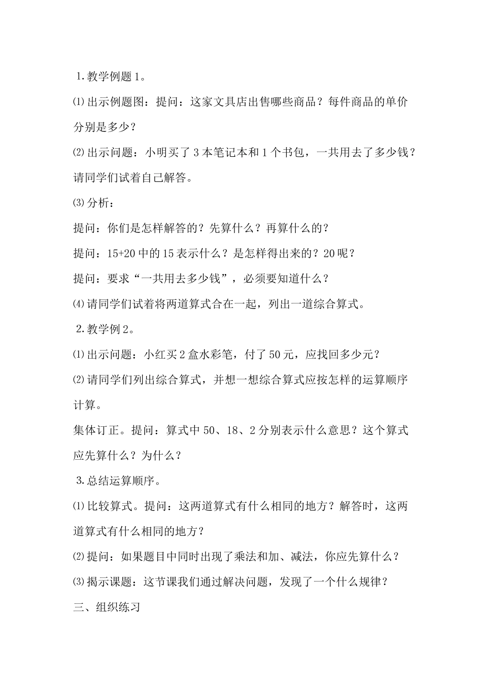 第七单元--整数四则混合运算_第2页