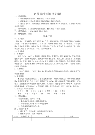 (部编)初中语文人教2011课标版七年级下册24课《河中石兽》教学设计