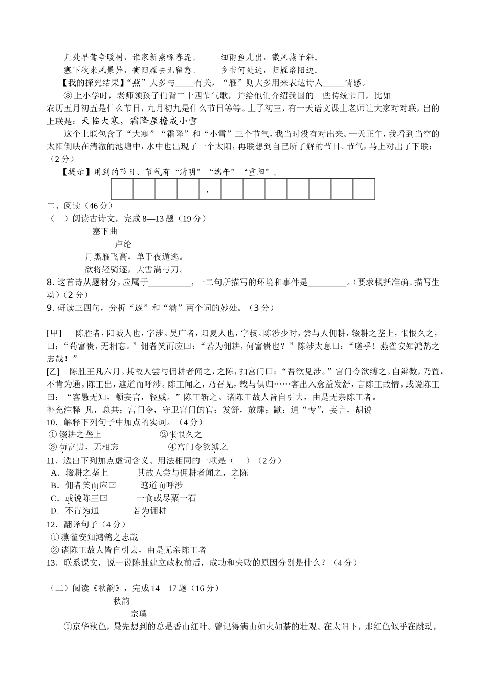 八年级月考语文试卷_第2页