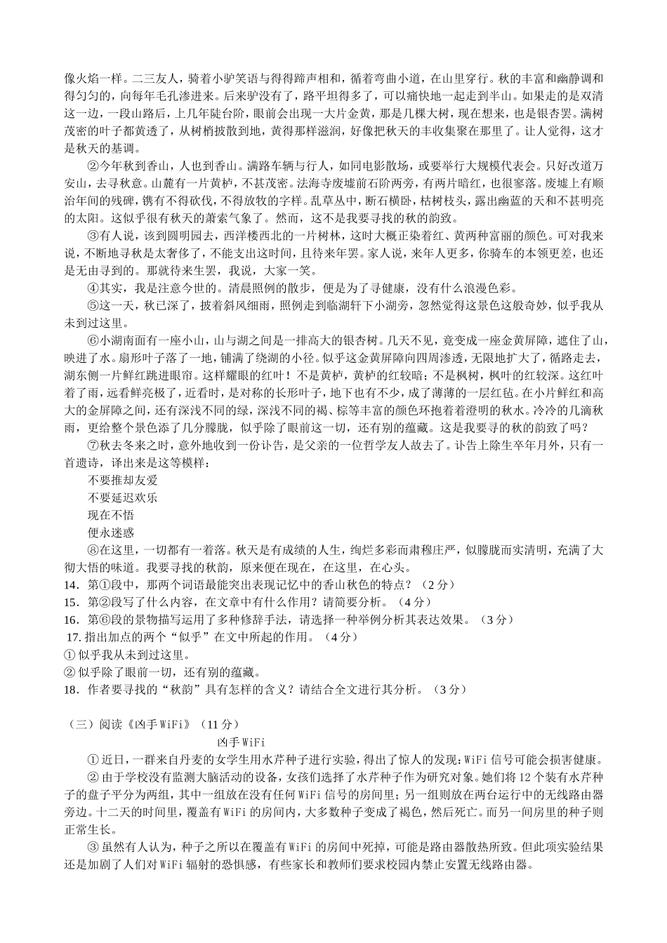 八年级月考语文试卷_第3页