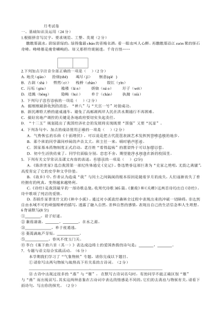 八年级月考语文试卷