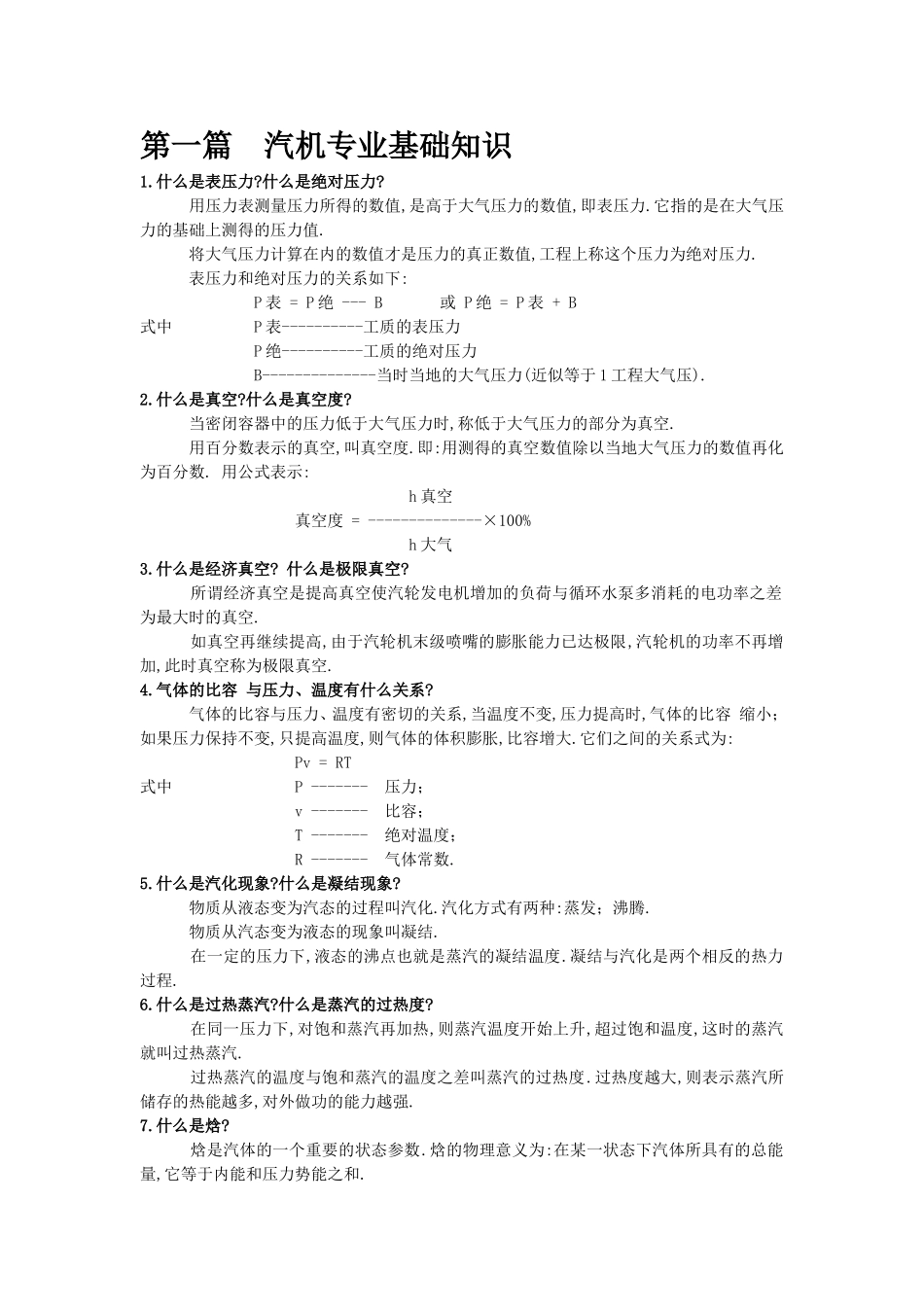 汽机专业技术问答_第2页