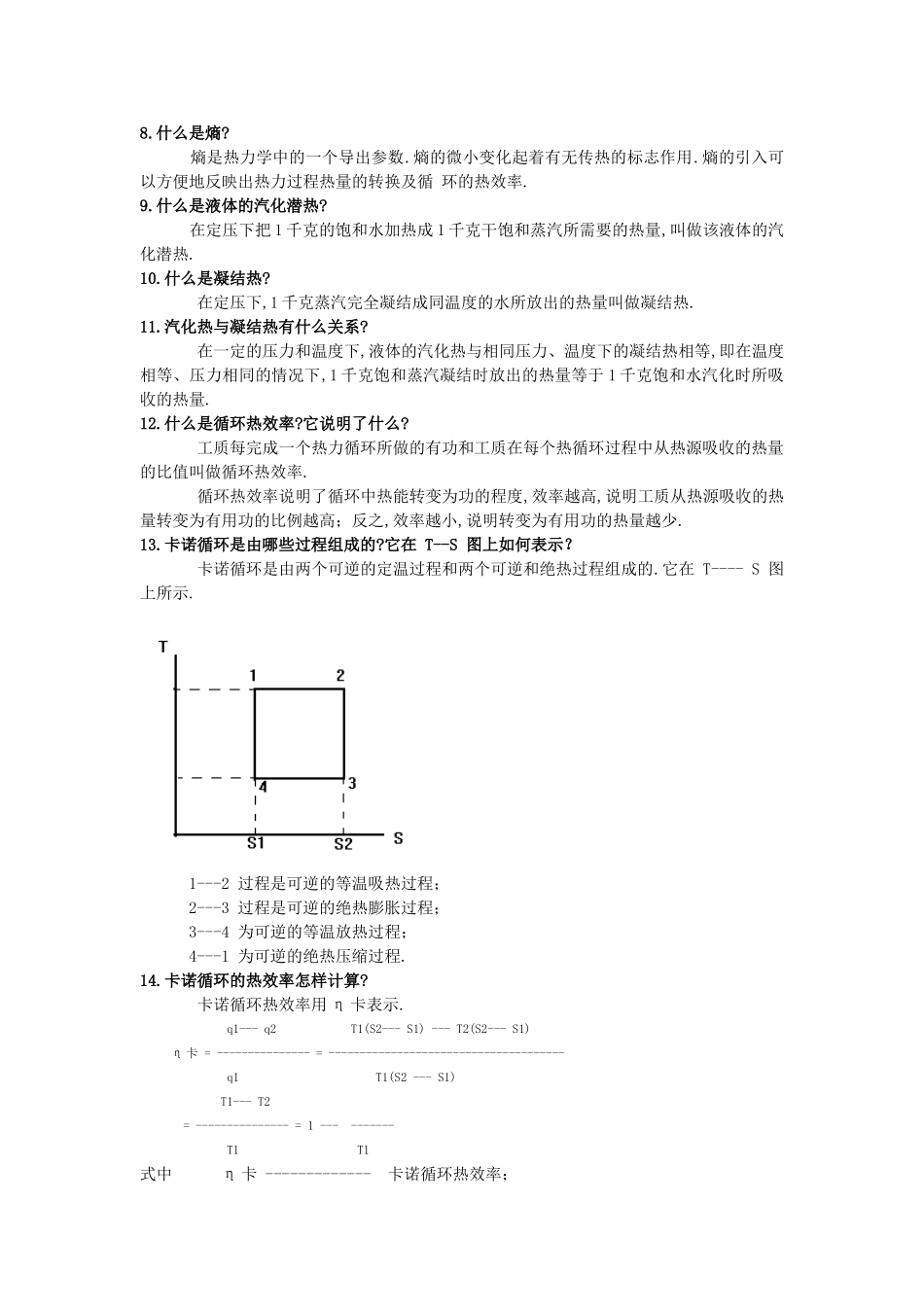 汽机专业技术问答_第3页