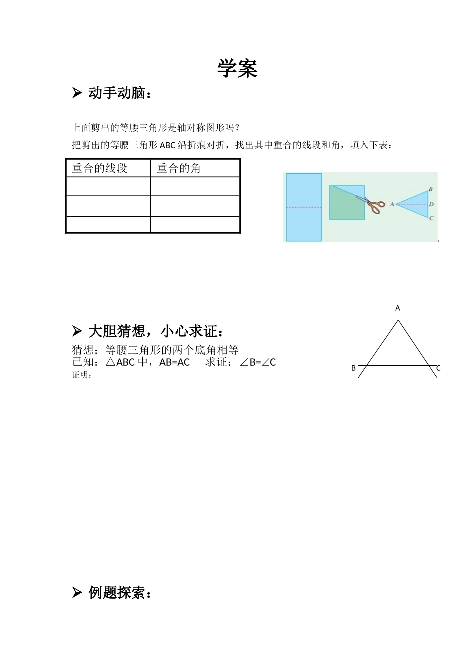 等腰三角形的性质素材_第1页