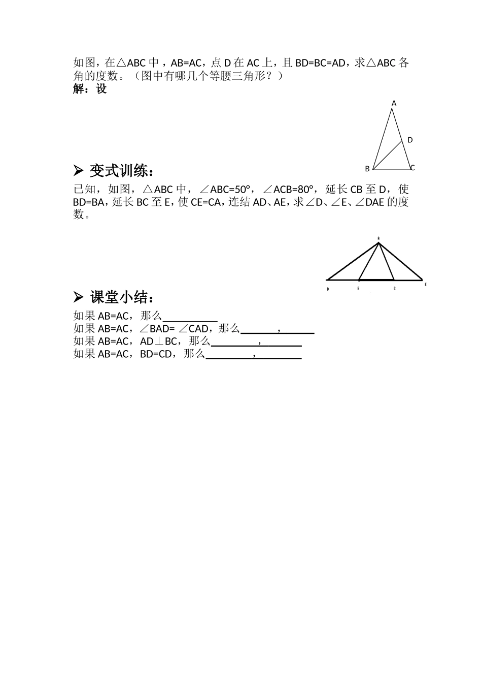 等腰三角形的性质素材_第2页