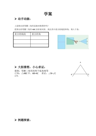 等腰三角形的性质素材