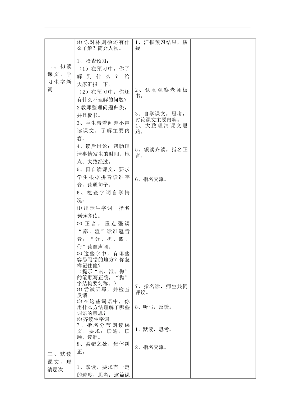 苏教版小学四语上第二单元虎门销烟学案_第2页