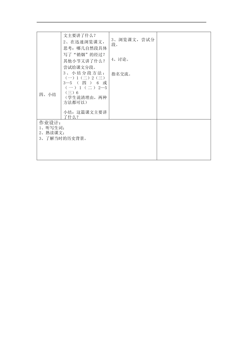 苏教版小学四语上第二单元虎门销烟学案_第3页