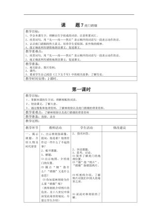 苏教版小学四语上第二单元虎门销烟学案