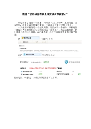 遨游“您的操作在安全浏览模式下被禁止”