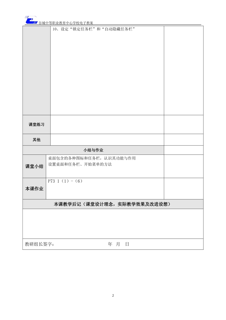 7windows7桌面操作_第2页