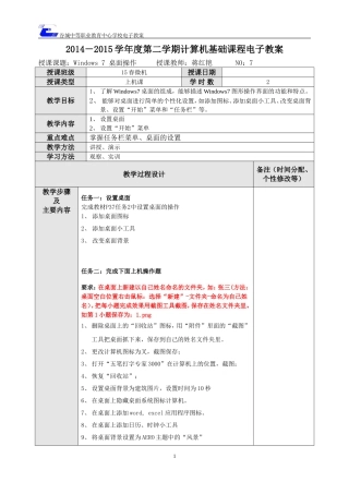 7windows7桌面操作