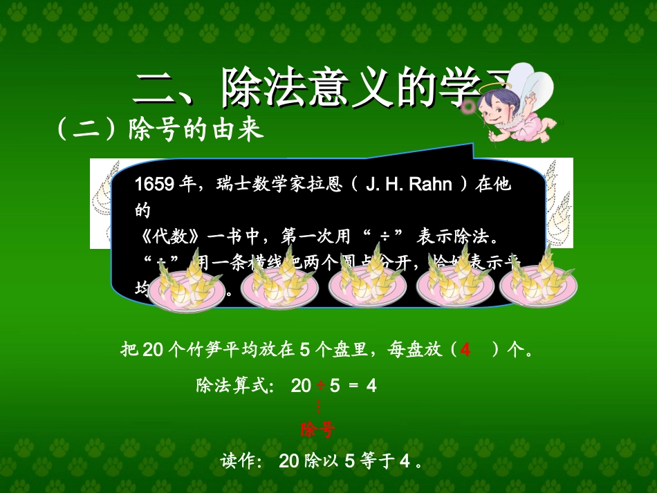 人教2011版小学数学二年级认识除法-(2)_第3页