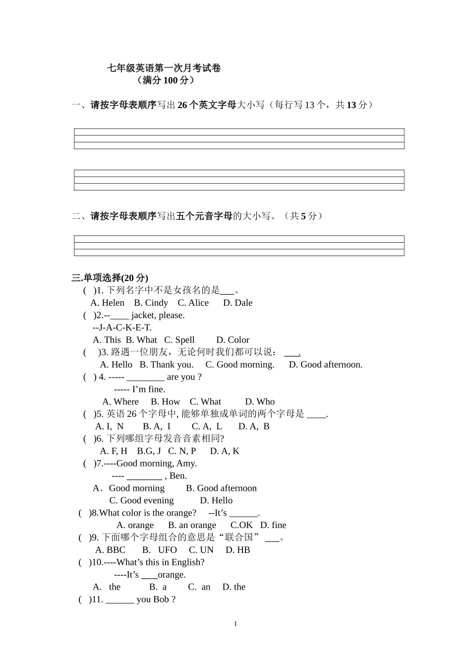 七年级上英语第一次月考试卷_第1页