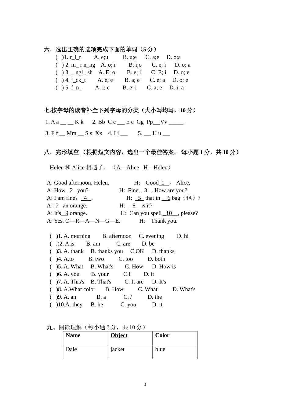 七年级上英语第一次月考试卷_第3页