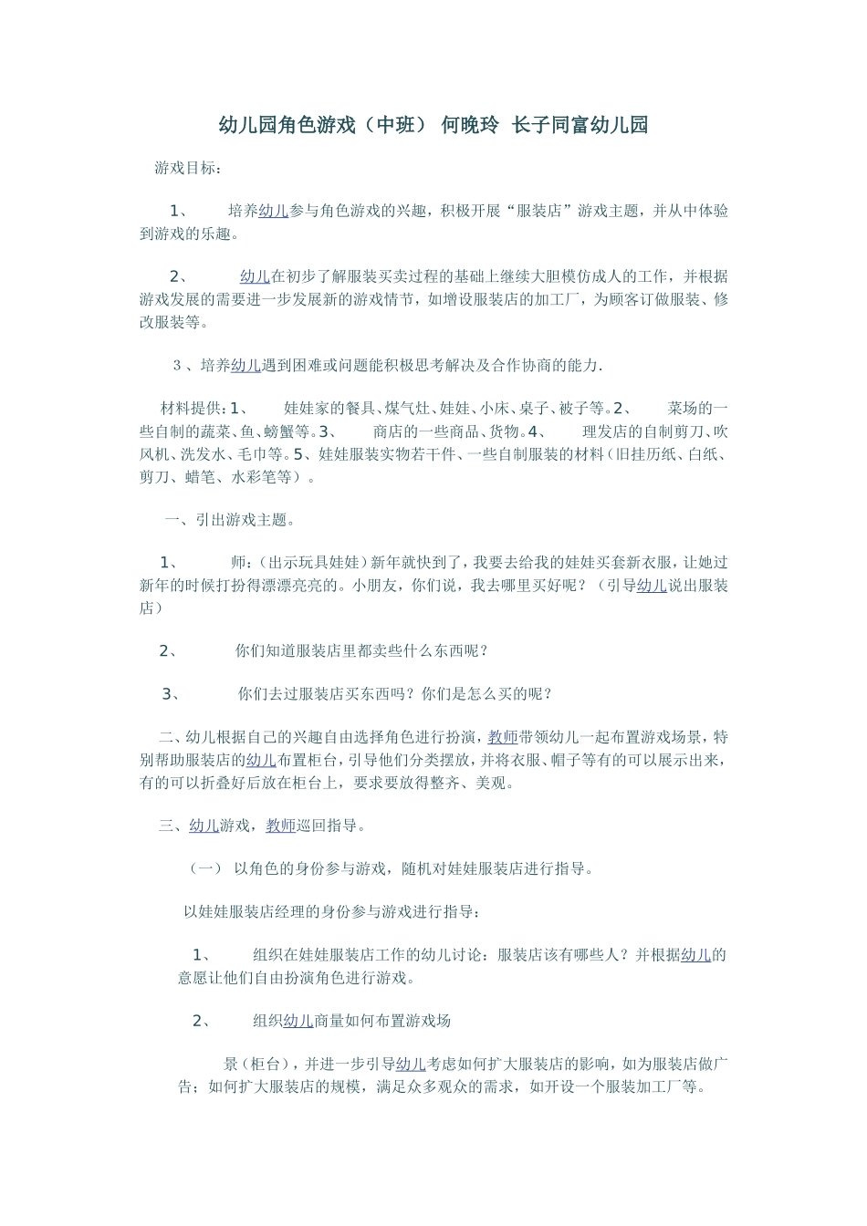 幼儿园角色游戏_第1页