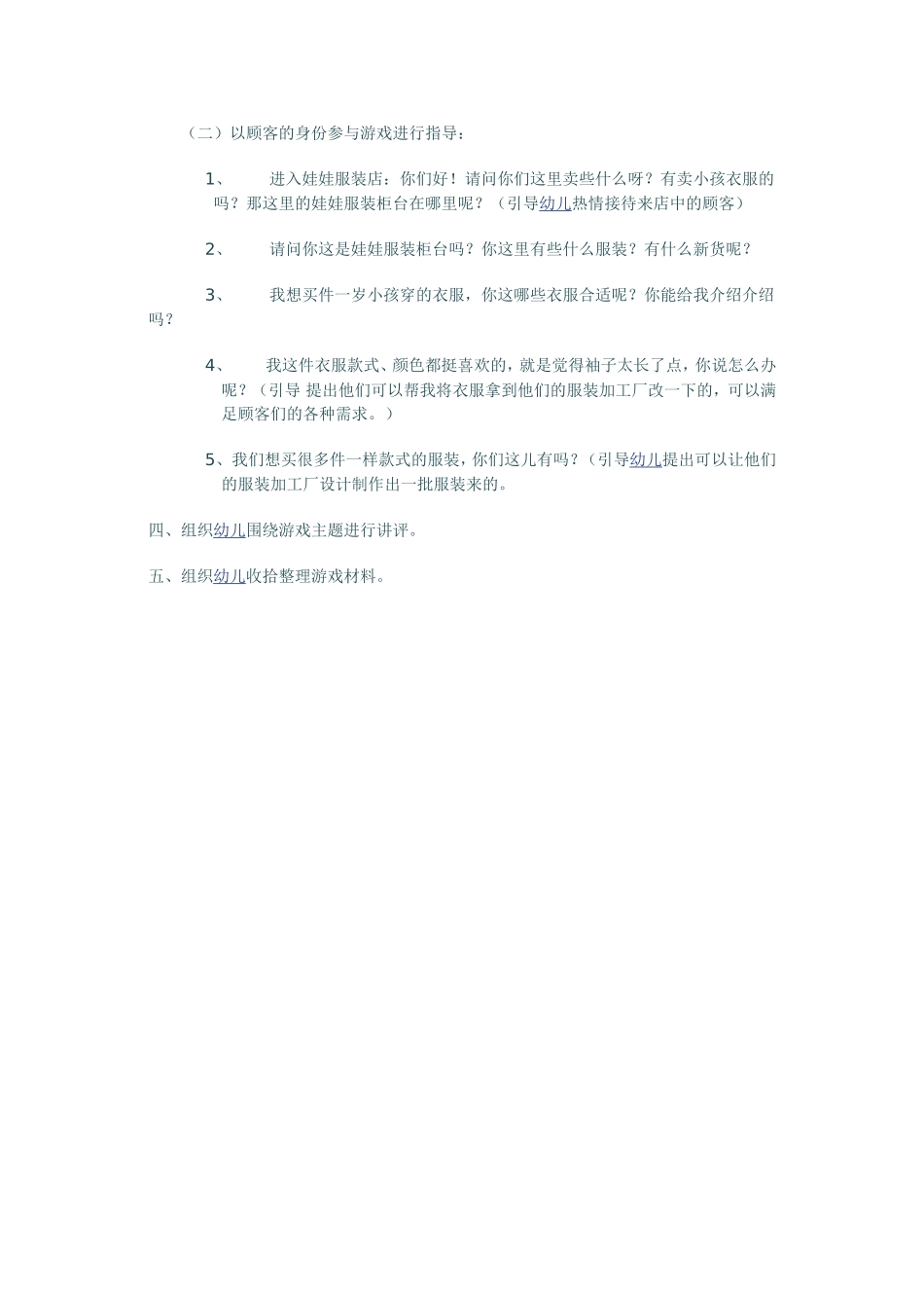 幼儿园角色游戏_第2页