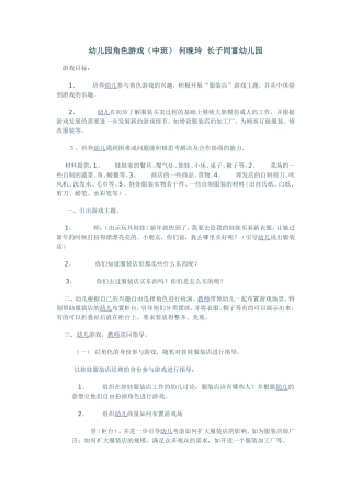 幼儿园角色游戏