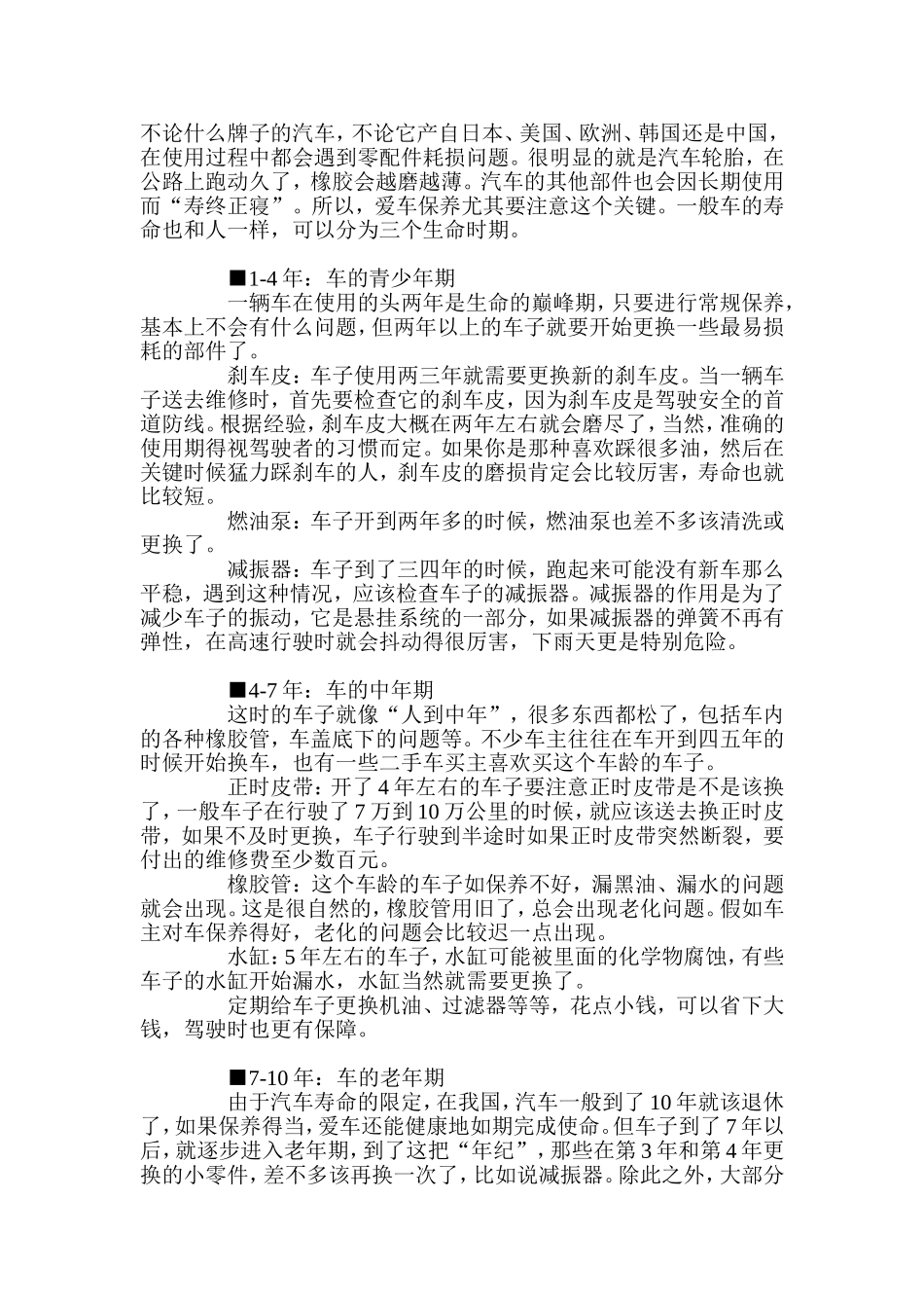 汽车三个生命时期的特殊养护_第1页