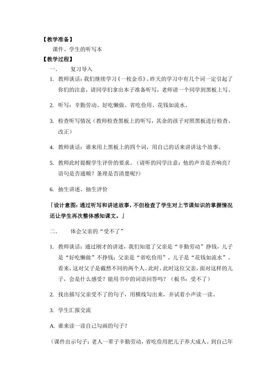 《一枚金币》教学设计_第2页