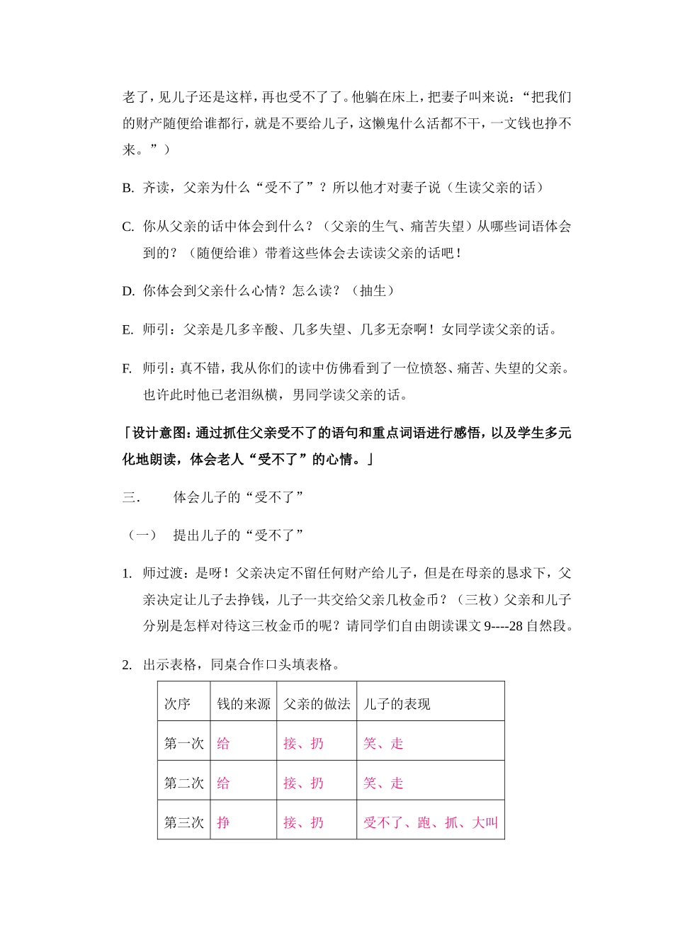 《一枚金币》教学设计_第3页