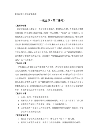 《一枚金币》教学设计