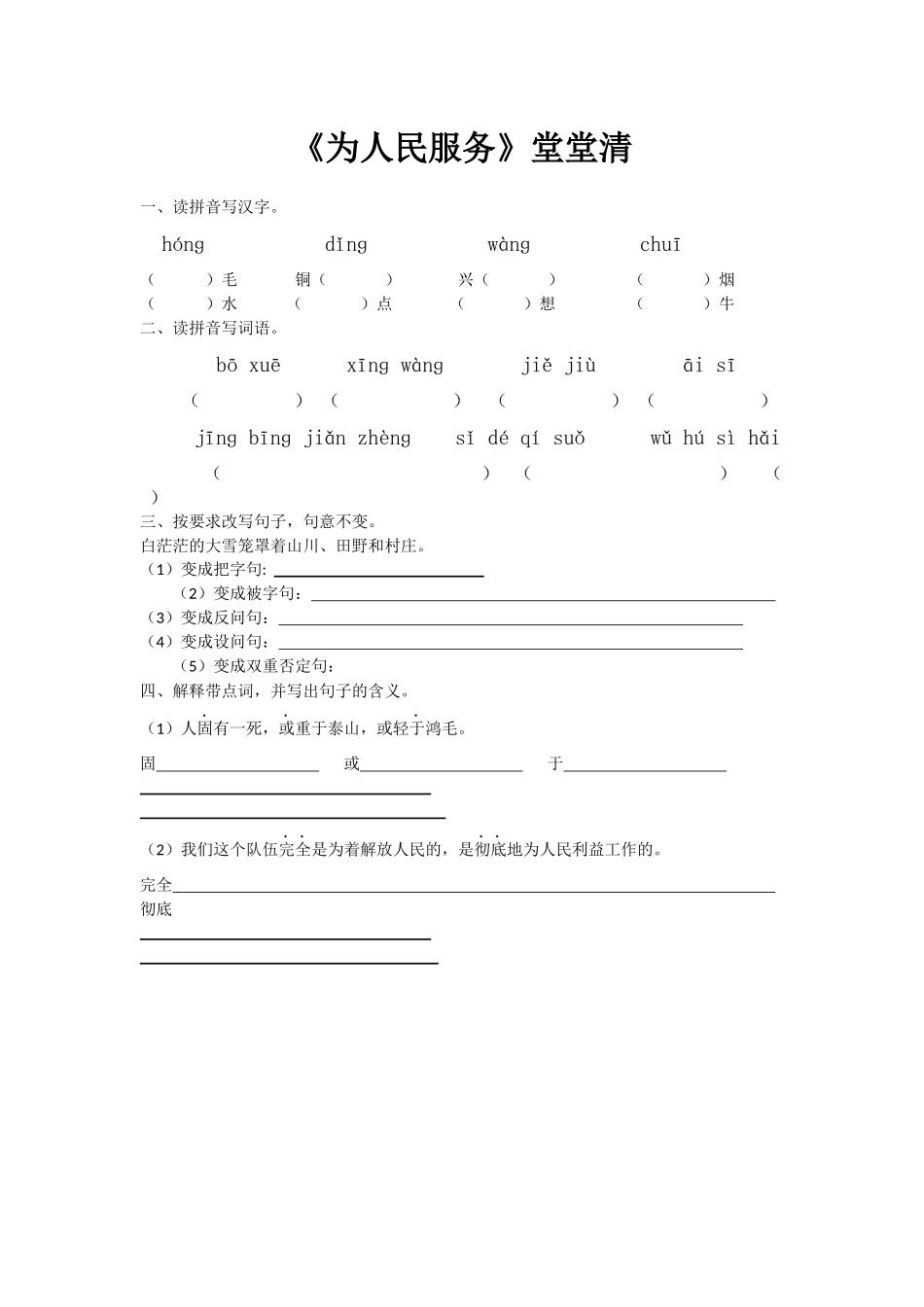 《为人民服务》堂堂清_第1页