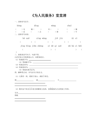 《为人民服务》堂堂清
