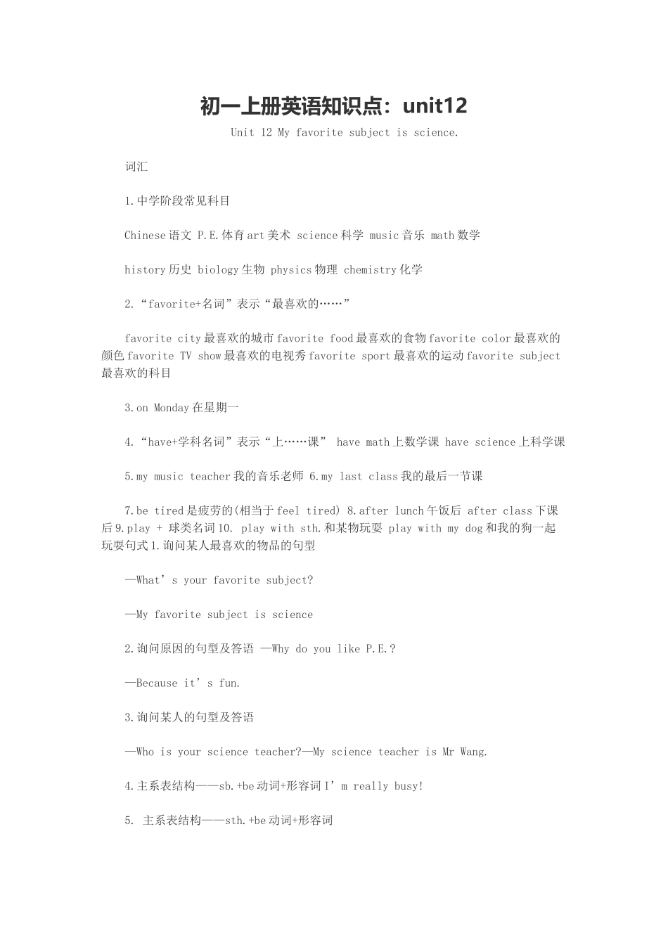 初一上册英语知识点：unit12_第1页