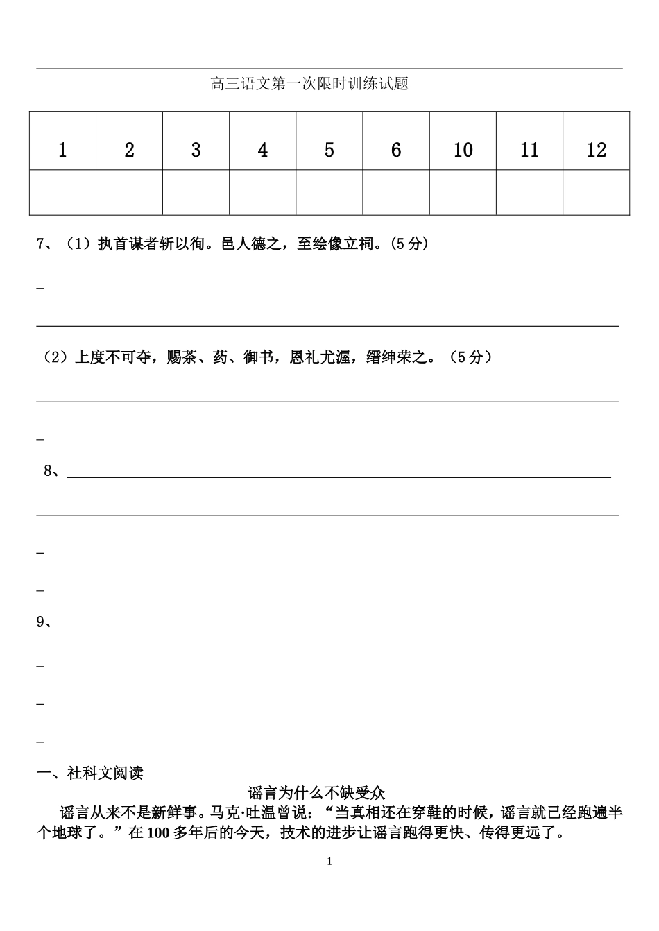 2016高中语文练习题(最新、精华、准确无误)_第1页