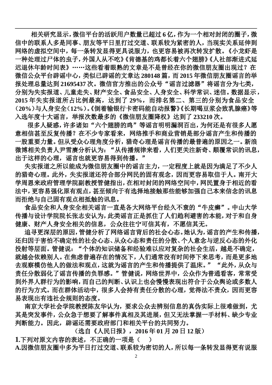 2016高中语文练习题(最新、精华、准确无误)_第2页
