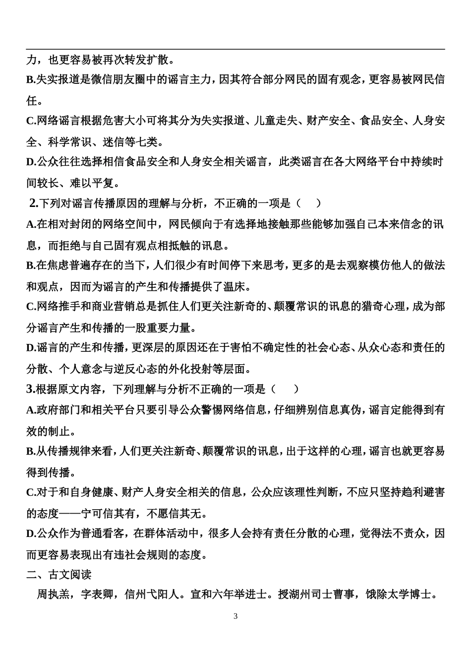 2016高中语文练习题(最新、精华、准确无误)_第3页