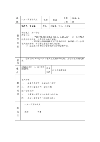 元一次不等式组