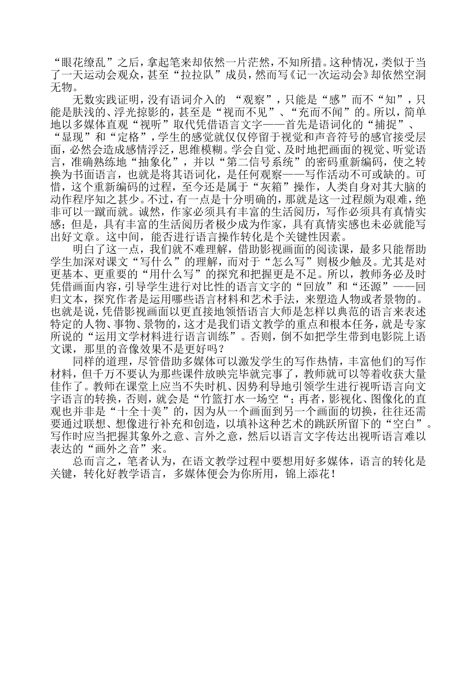 多媒体教学思考-宋冬冬_第2页
