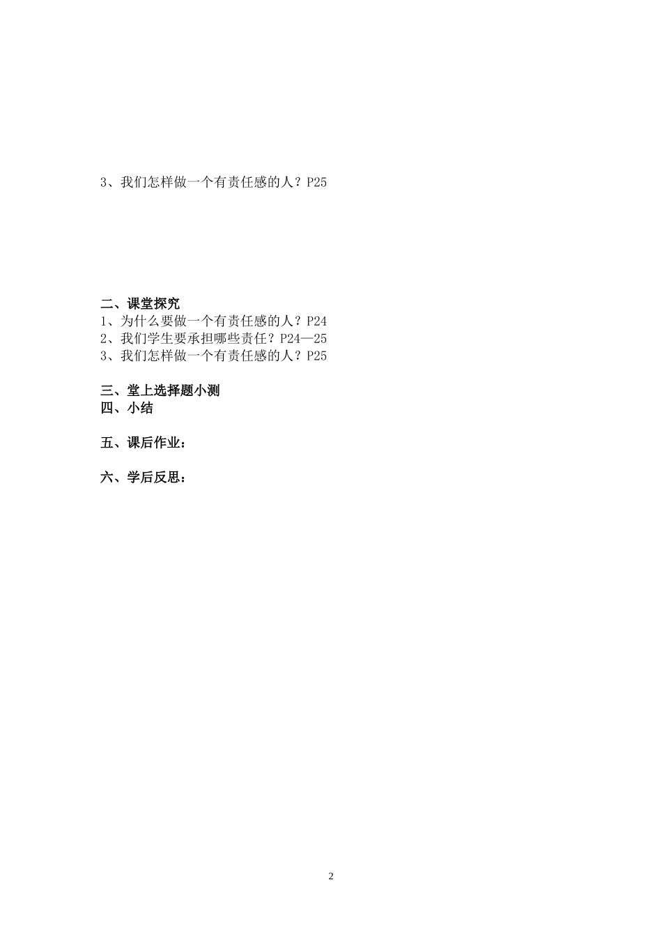 1.3《自我负责》讲学稿_第2页