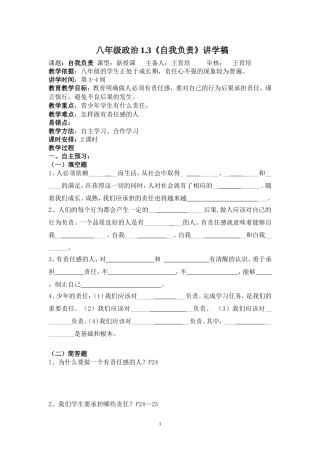 1.3《自我负责》讲学稿
