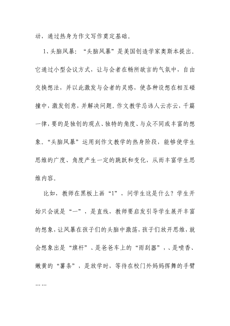 作文教学瀜趣法_第2页