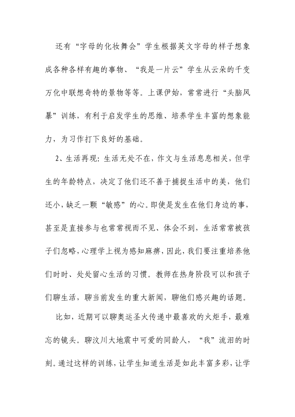作文教学瀜趣法_第3页