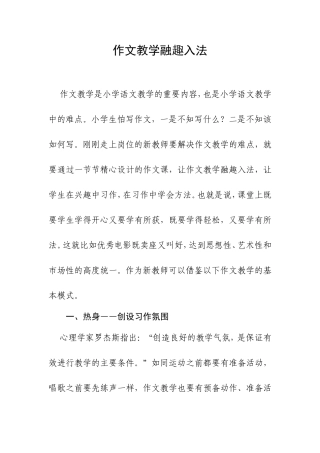 作文教学瀜趣法