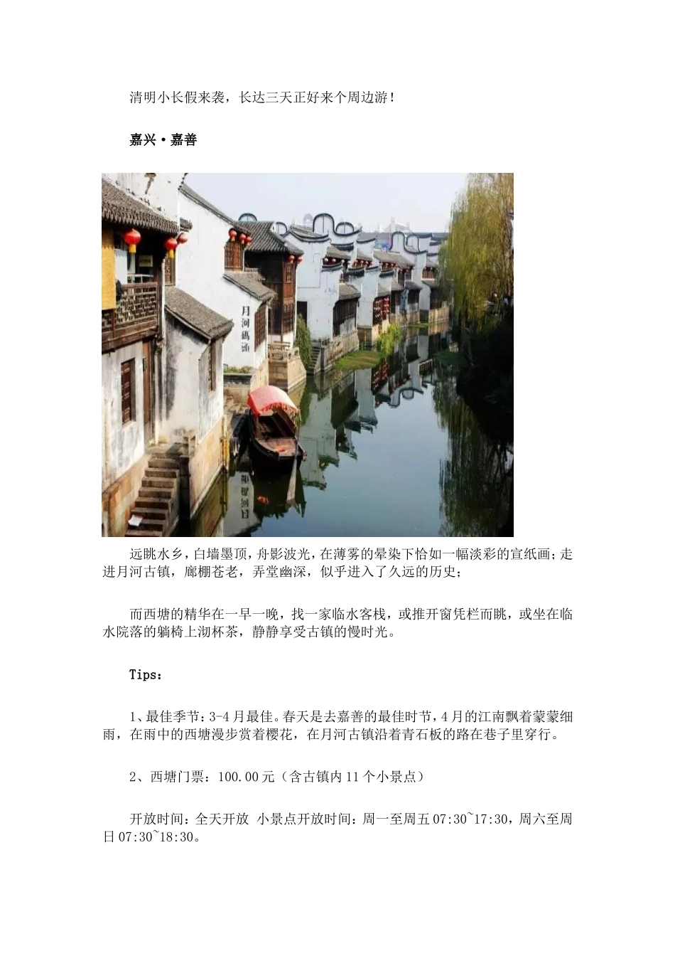清明上海周边游玩攻略_第1页