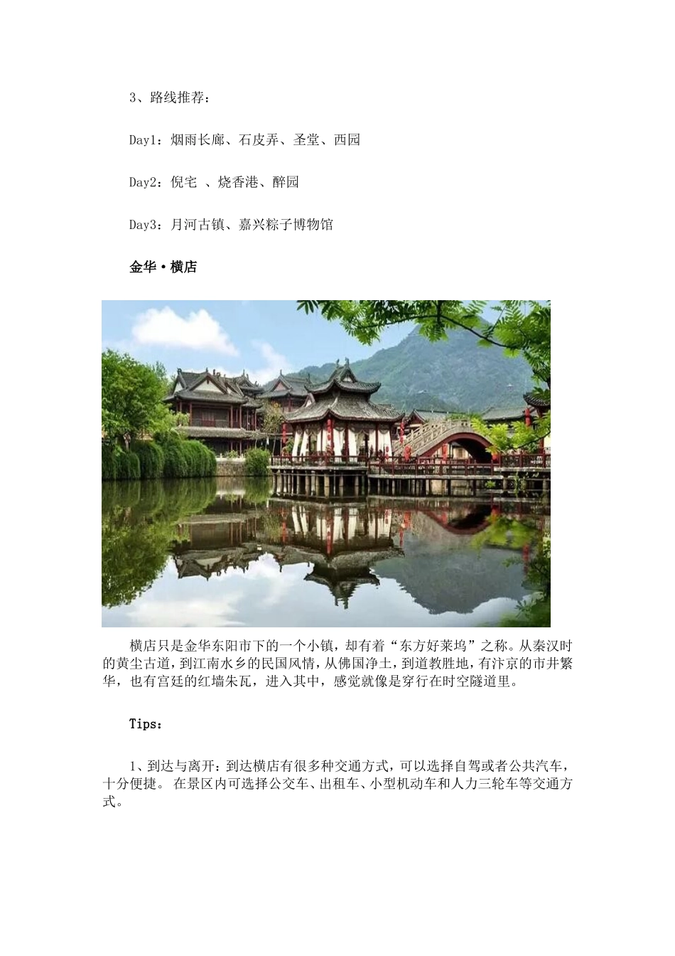 清明上海周边游玩攻略_第2页