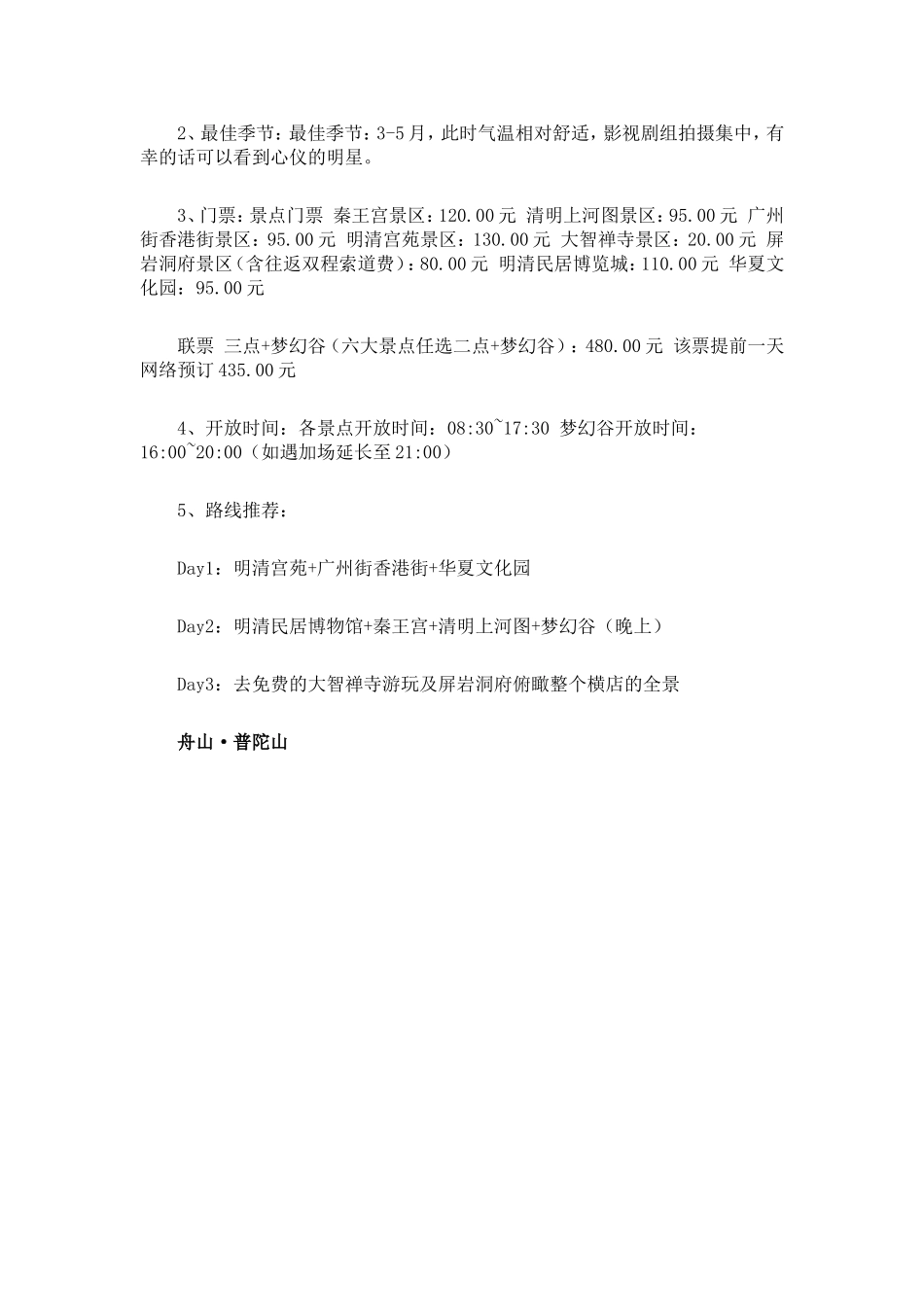 清明上海周边游玩攻略_第3页