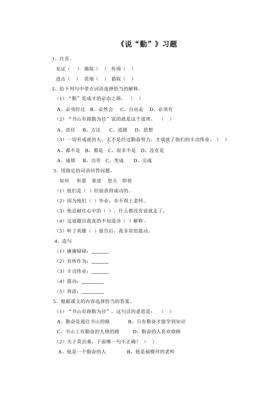 《说“勤”》习题_第1页