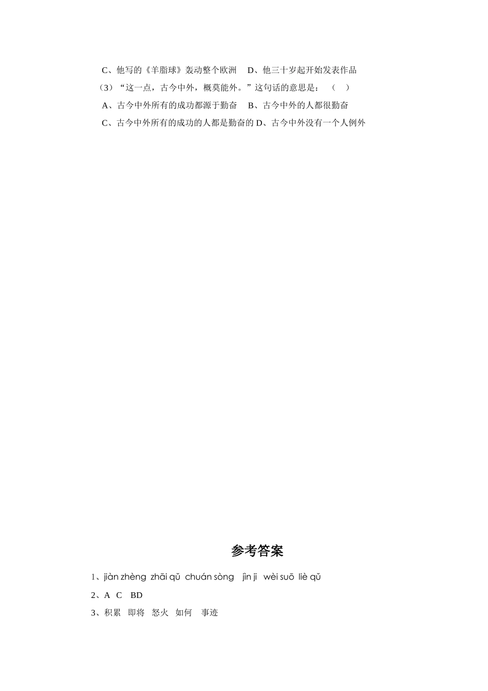 《说“勤”》习题_第2页