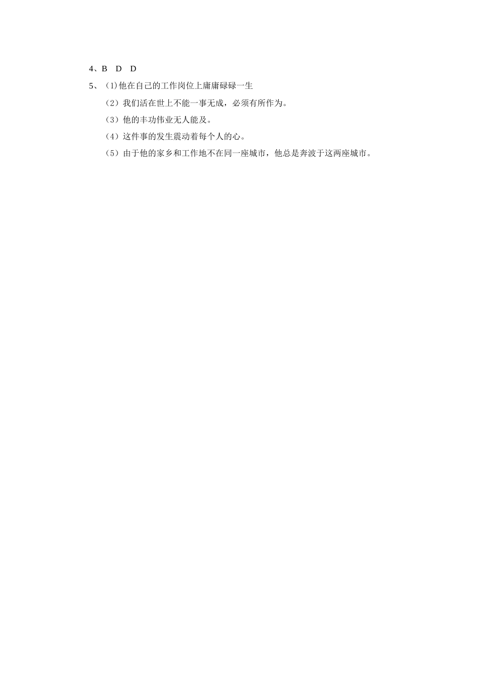 《说“勤”》习题_第3页