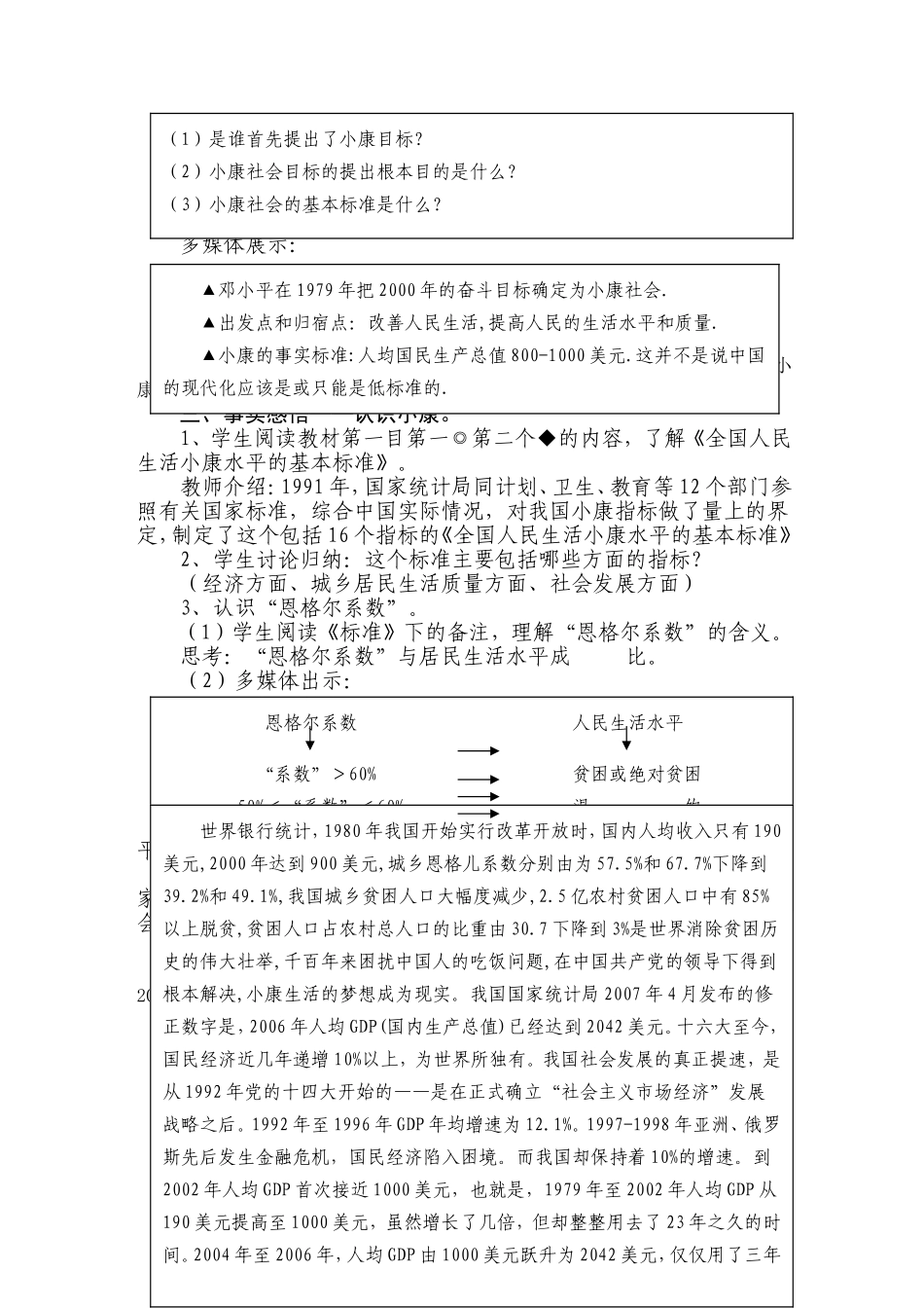 《全面建设小康社会》.教学设计-文档_第2页
