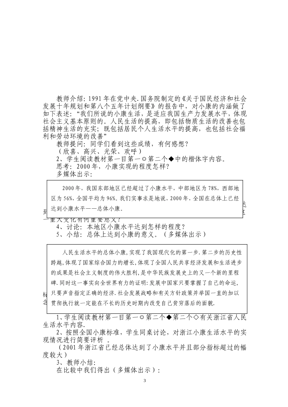 《全面建设小康社会》.教学设计-文档_第3页