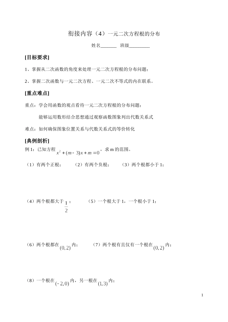 25根的分布_第1页