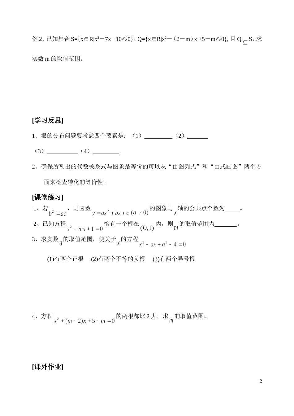25根的分布_第2页