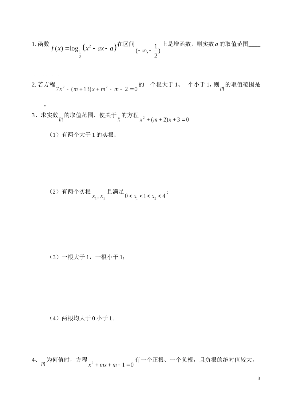 25根的分布_第3页